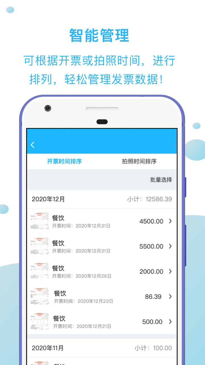 发票扫描王app截图