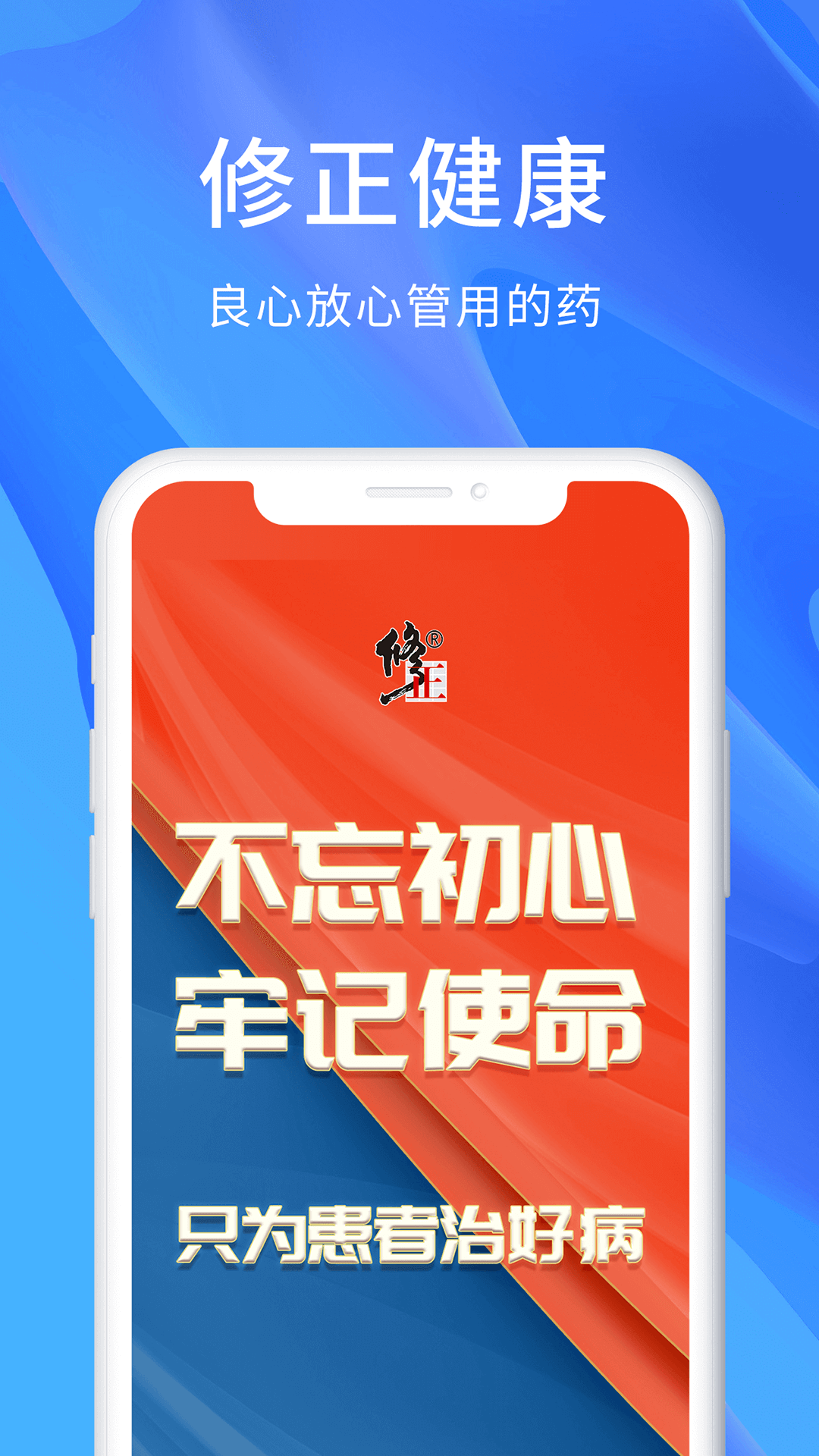 修正健康app截图