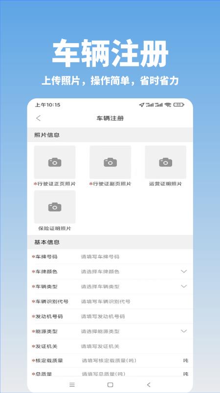 好运速达app截图