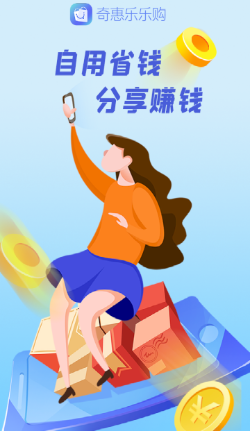 奇惠乐乐购app