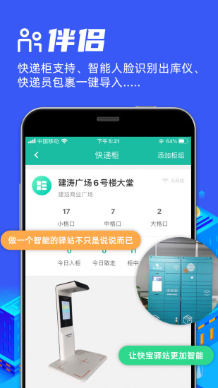 快宝驿站app截图