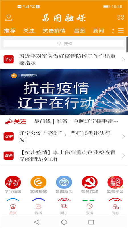 昌图融媒app截图