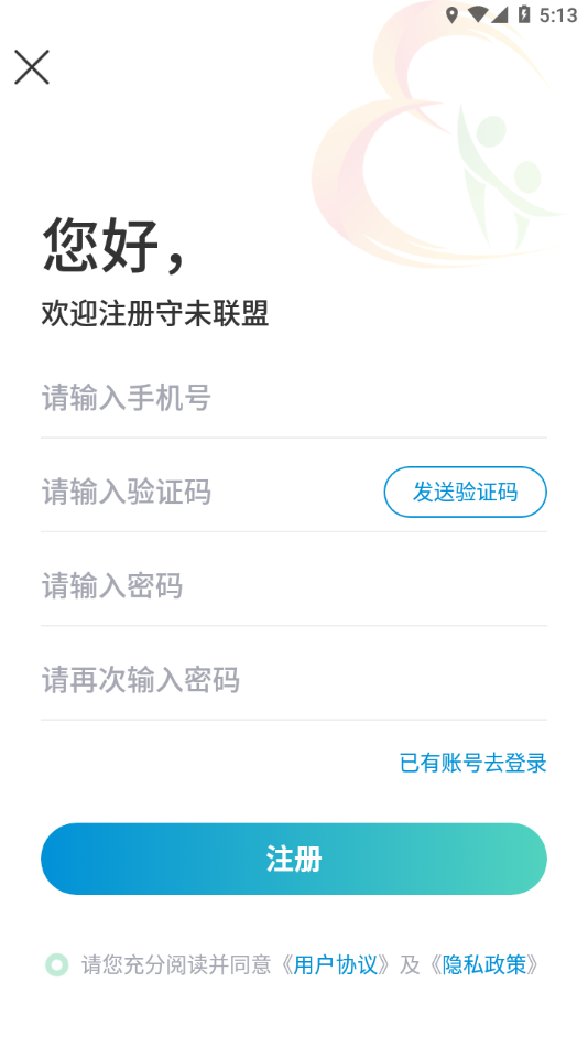 守未联盟app截图