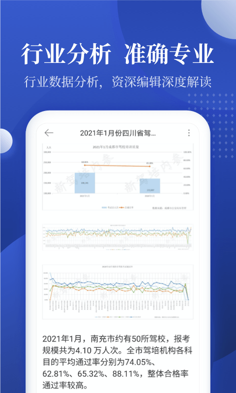 新驾培驾校管理app截图