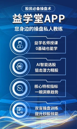 益学堂app截图