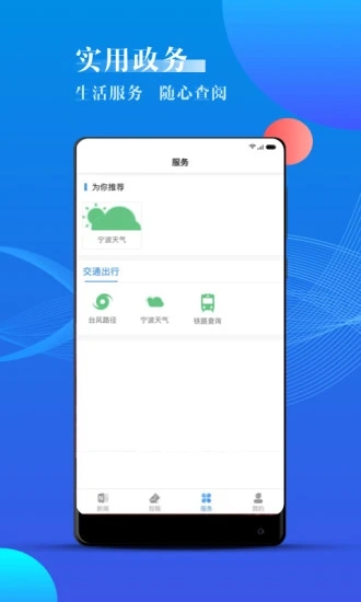 海曙app截图