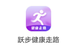 跃步健康走路app