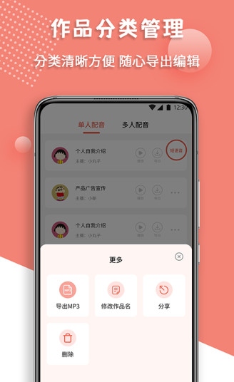 配音王app