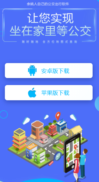 舜通出行app