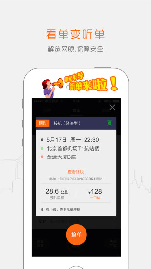 阳光车主司机端app截图