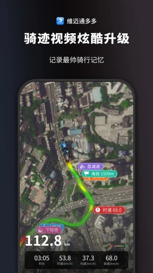 维迈通多多app截图