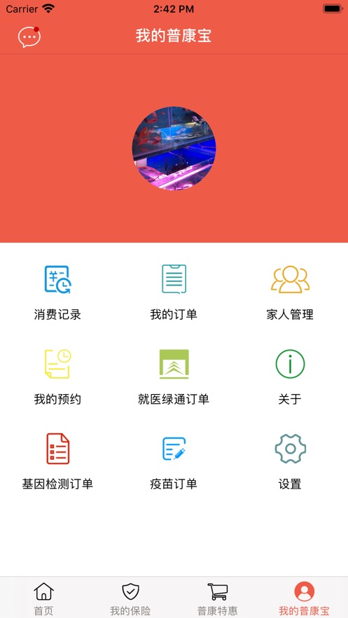 普康宝app截图