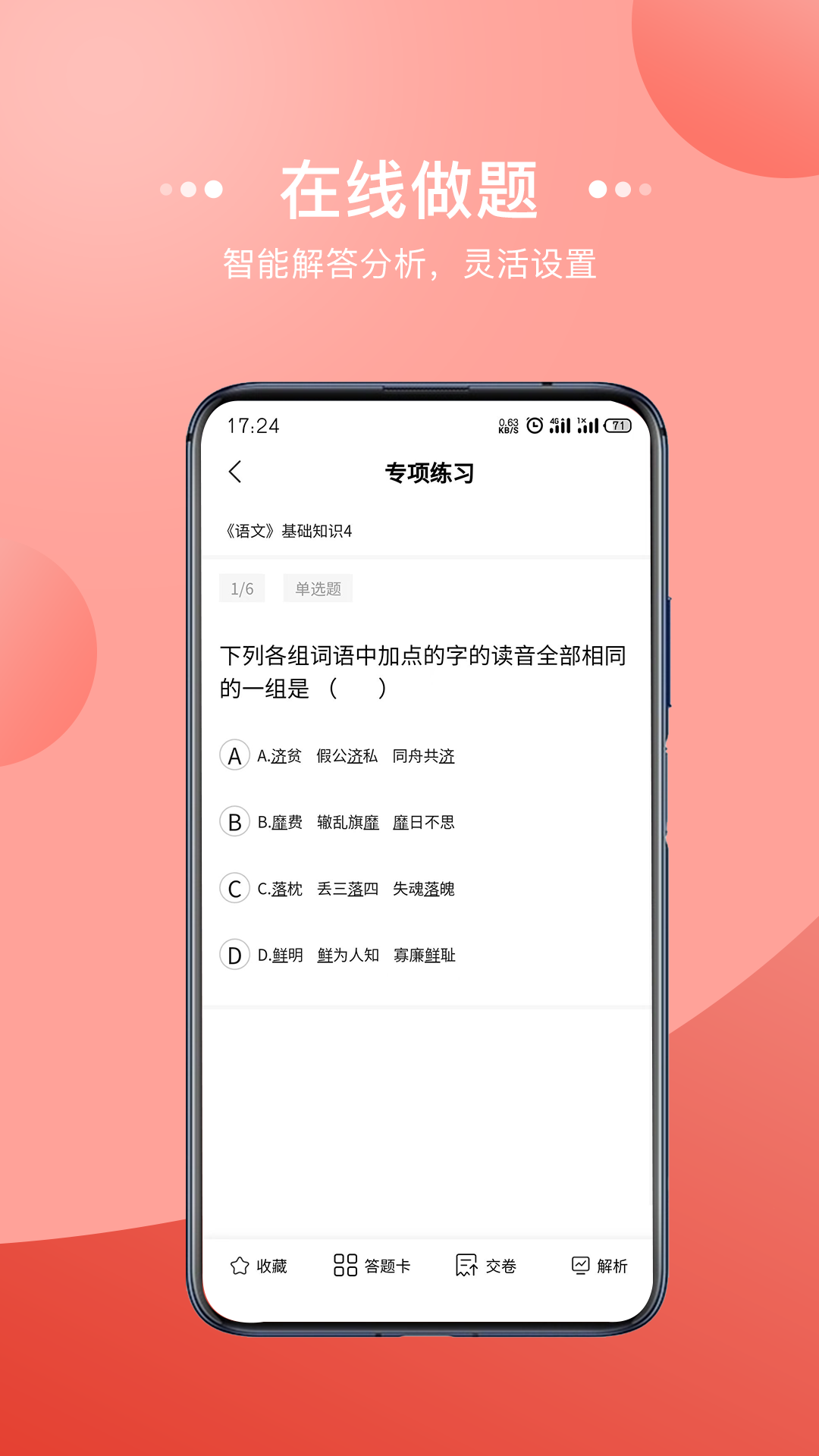 宏扬网校app截图