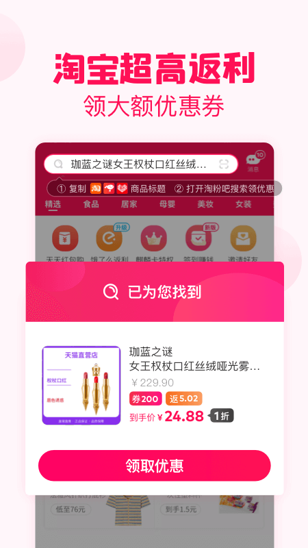 淘粉吧-网购返集分宝截图