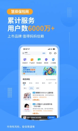 慧择保险网app截图