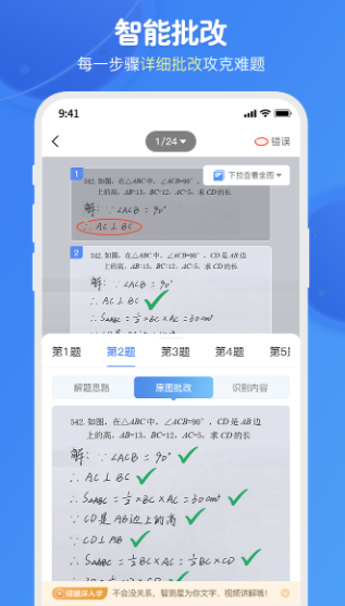 爱学思智测星app