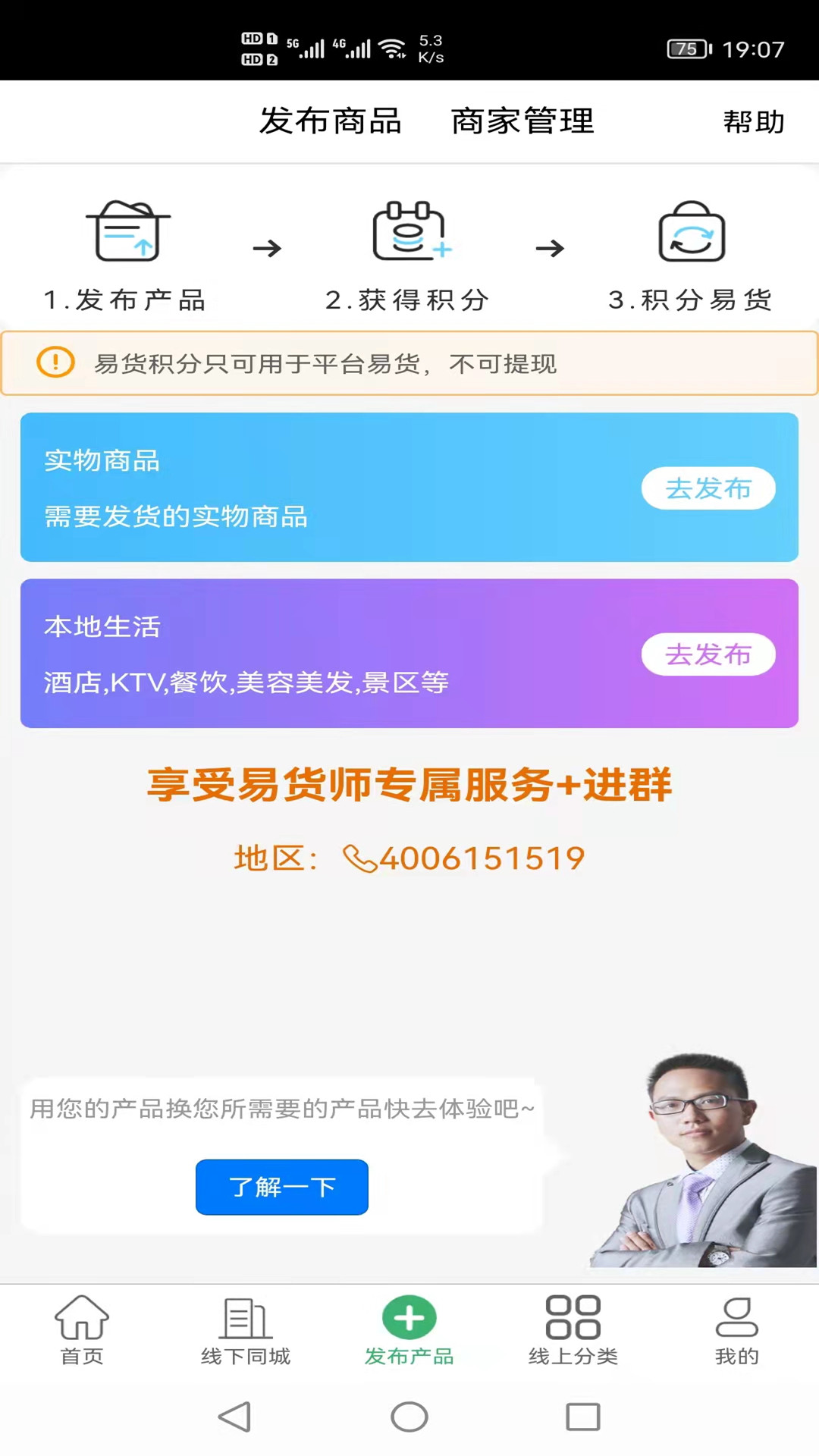 聚换易货联盟平台app截图