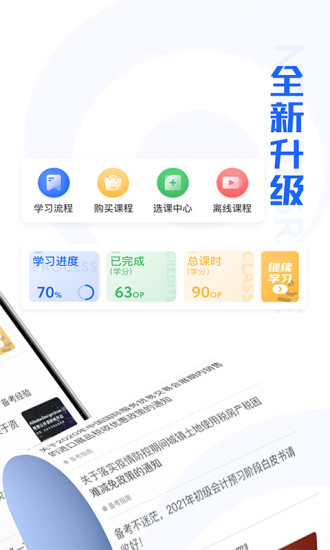 东奥继教学堂app截图