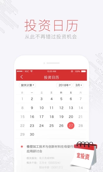 南京证券金罗盘手机客户端截图