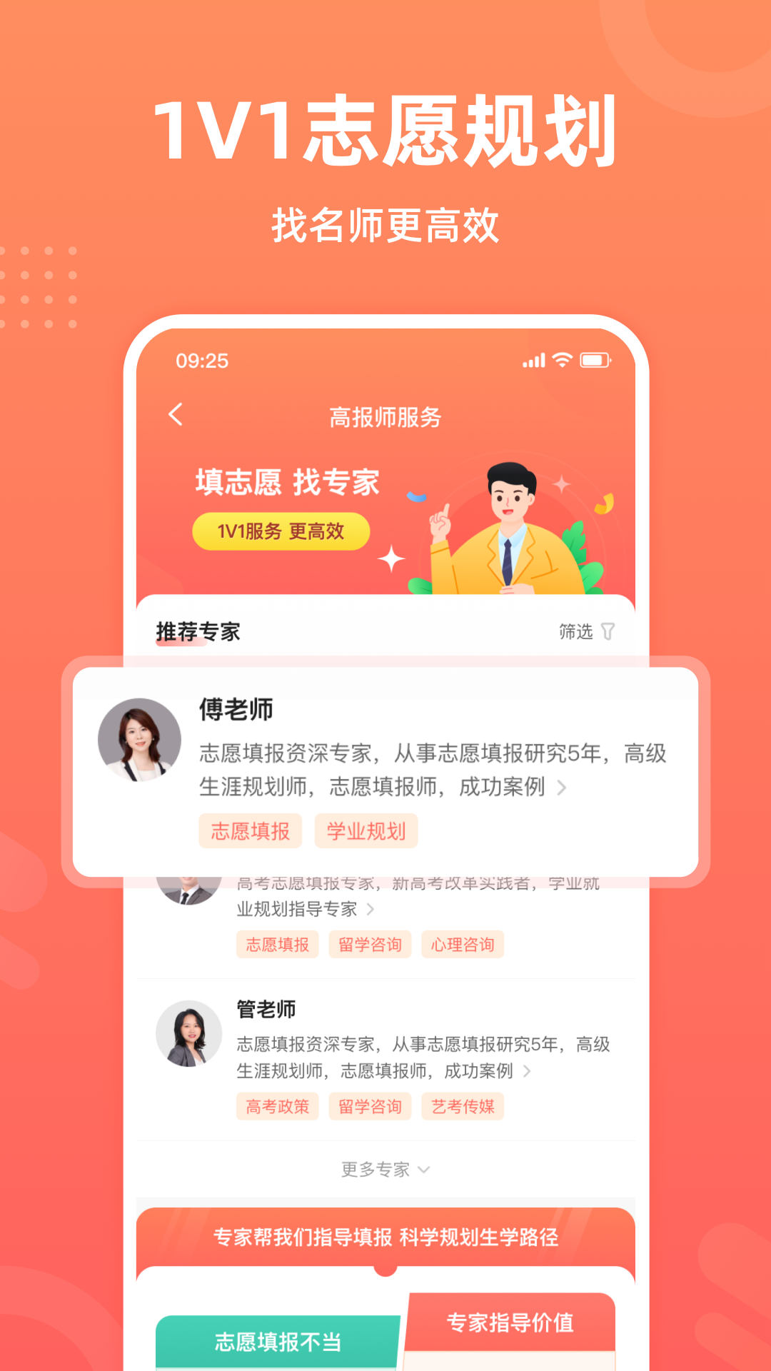 中选志愿下载安装截图