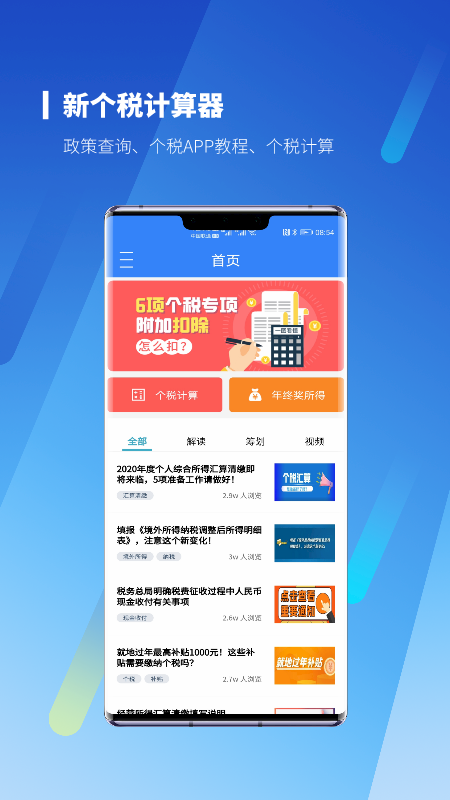 新个税计算器app截图