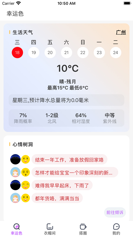 五行穿搭app截图