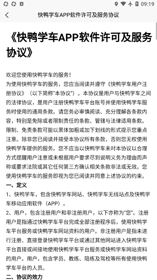 快鸭学车app截图