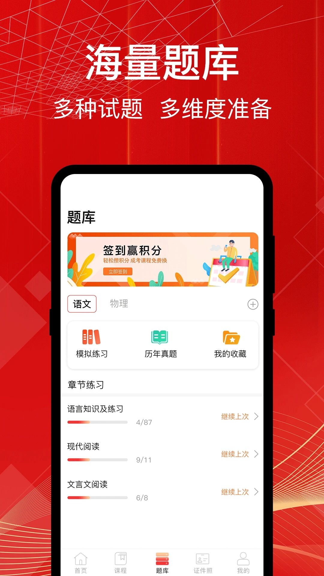 成人高考app截图