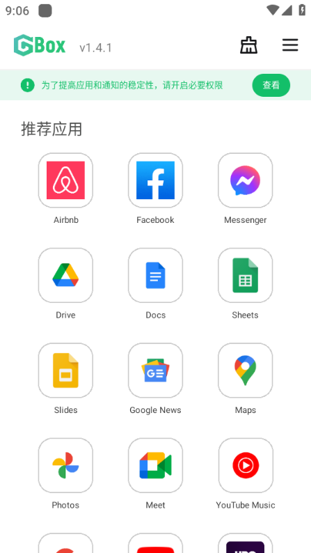 Gbox官方app截图