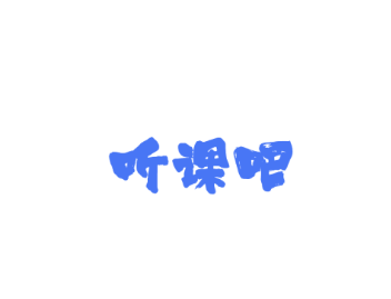 听课吧app