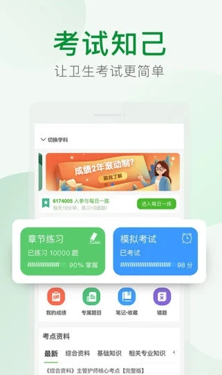 考试知己app