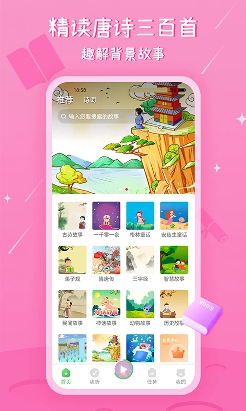 大嘴讲故事app截图