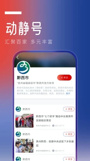 动静新闻客户端截图