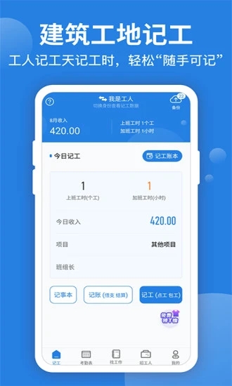 考勤表app截图