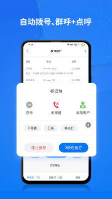 电销帮自动拨号app截图