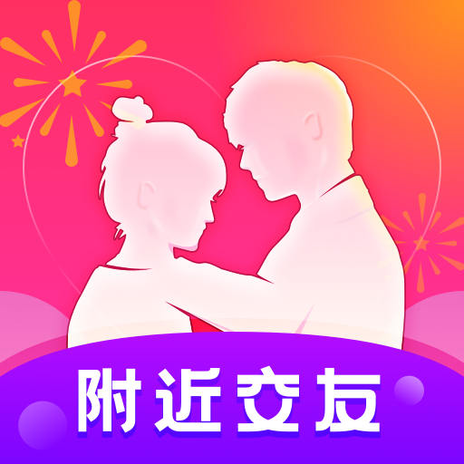 附近探爱陌约app