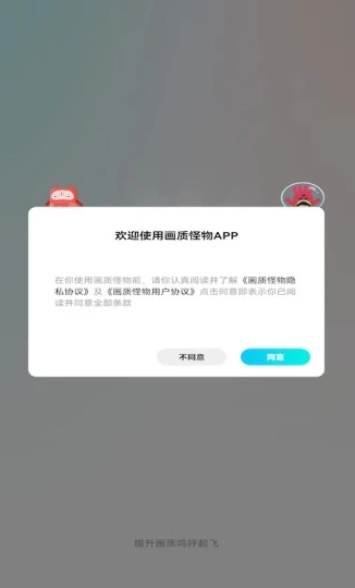 画质怪物app