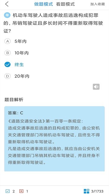 驾考科目一2022手机版截图