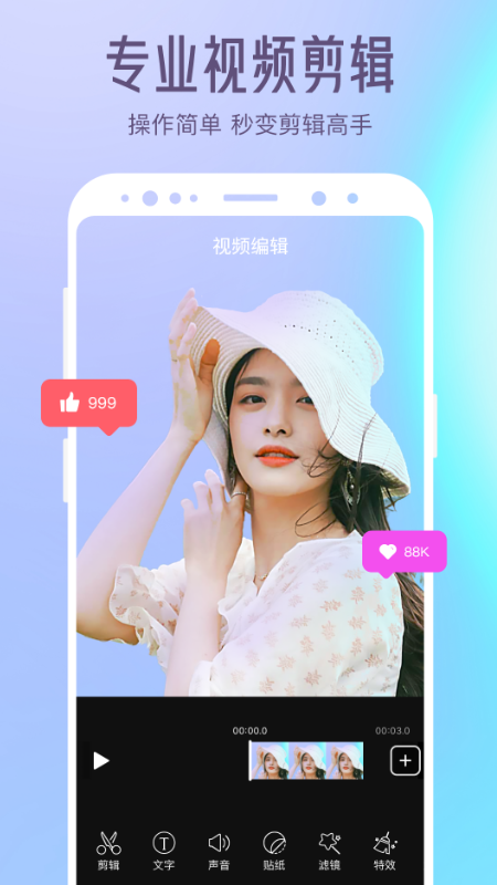 清爽视频编辑器app截图