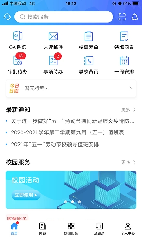 广轻智慧校园3.0app下载截图