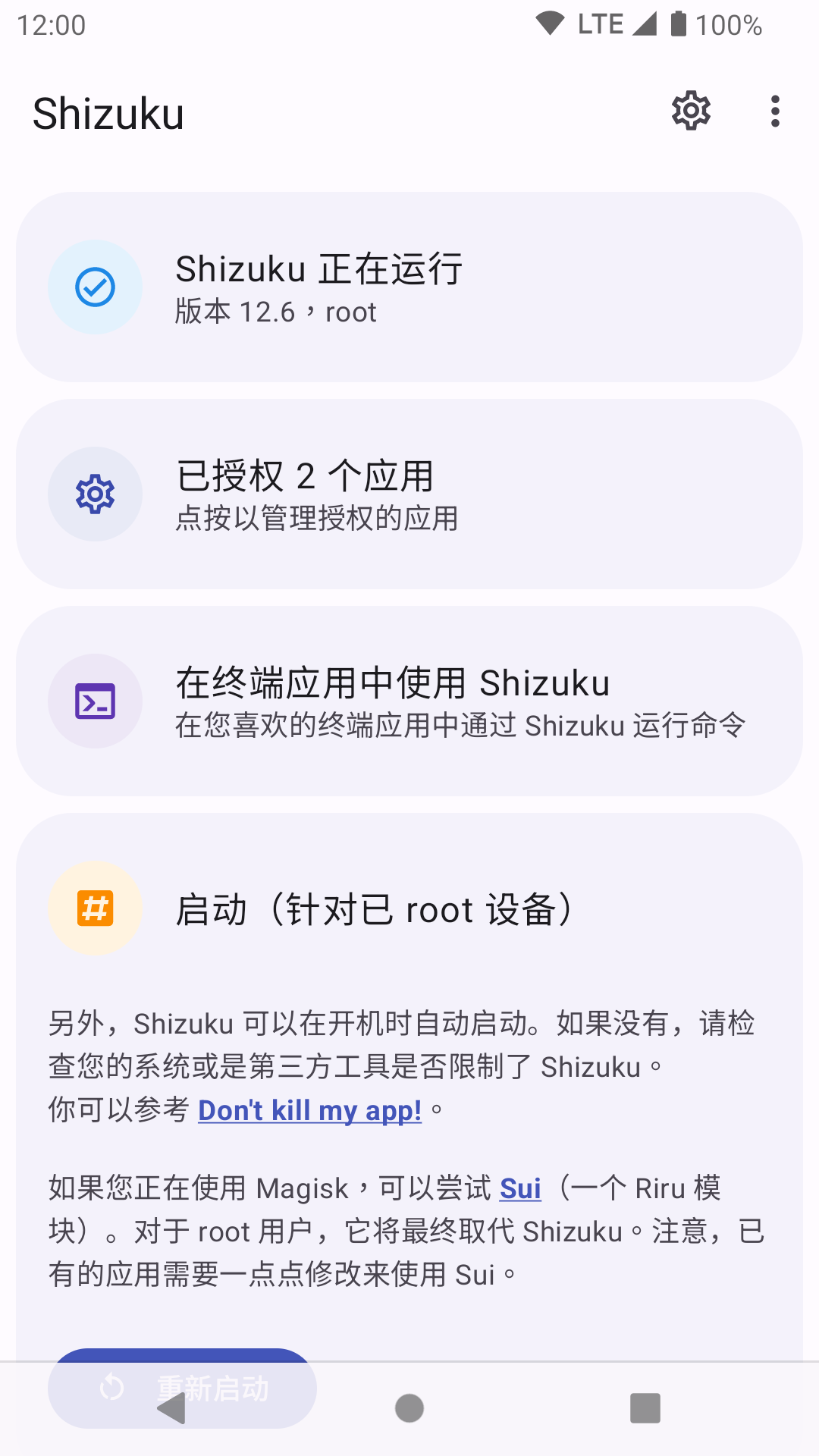 Shizuku app截图