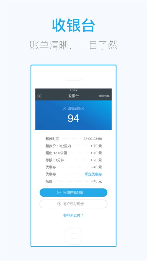 微代驾司机端app截图