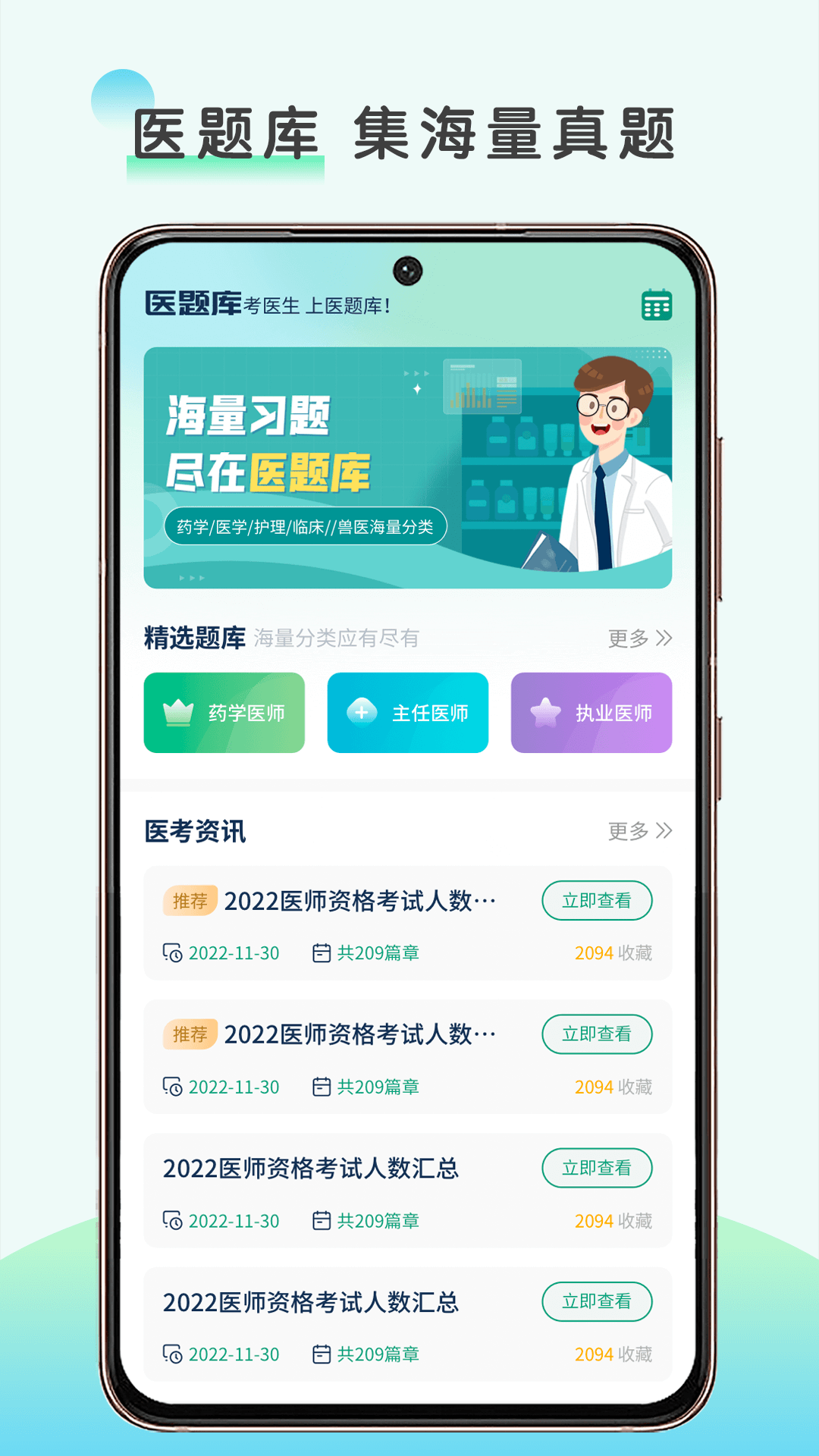 医题库app截图