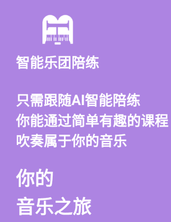 智能乐团陪练app