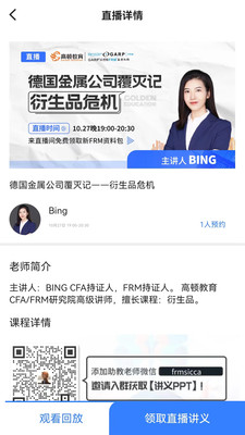 frm金牌备考app截图