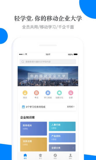 轻学堂app截图