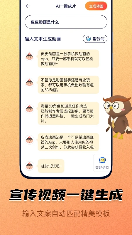 Pieces皮皮动画app截图