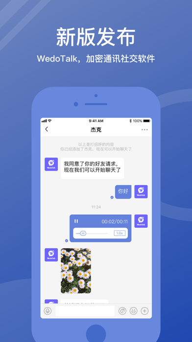 WedoTalk聊天软件截图