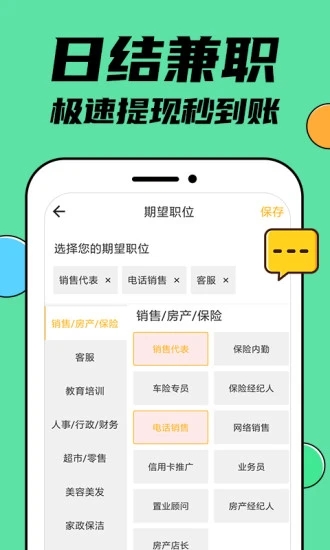 兼职兼客app截图