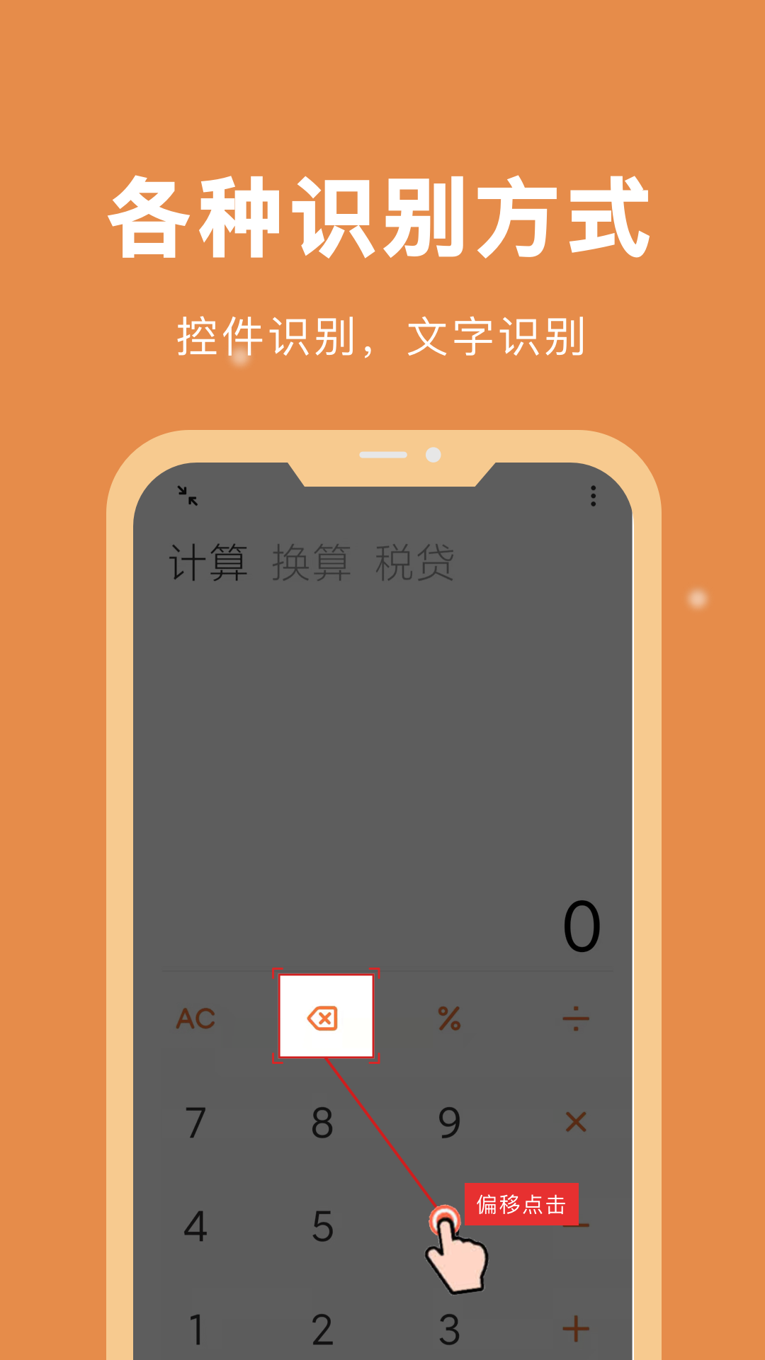 自动脚本精灵app截图